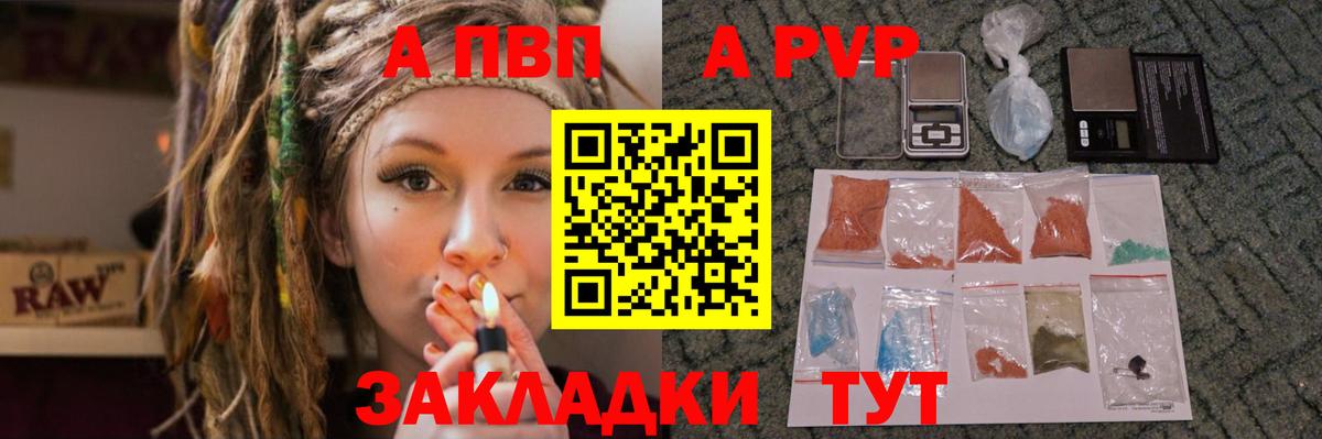 Альфа ПВП кристаллы Канск