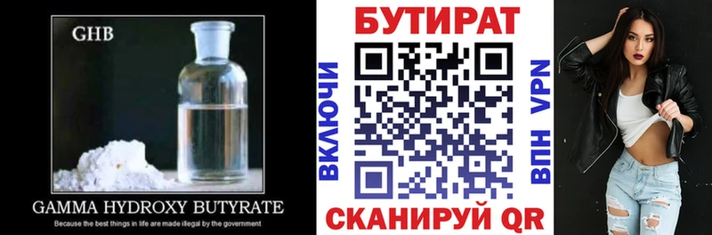 Бутират BDO  Канск 