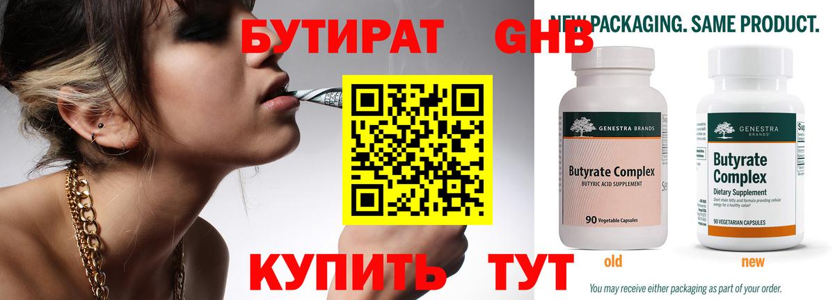 Бутират BDO Канск