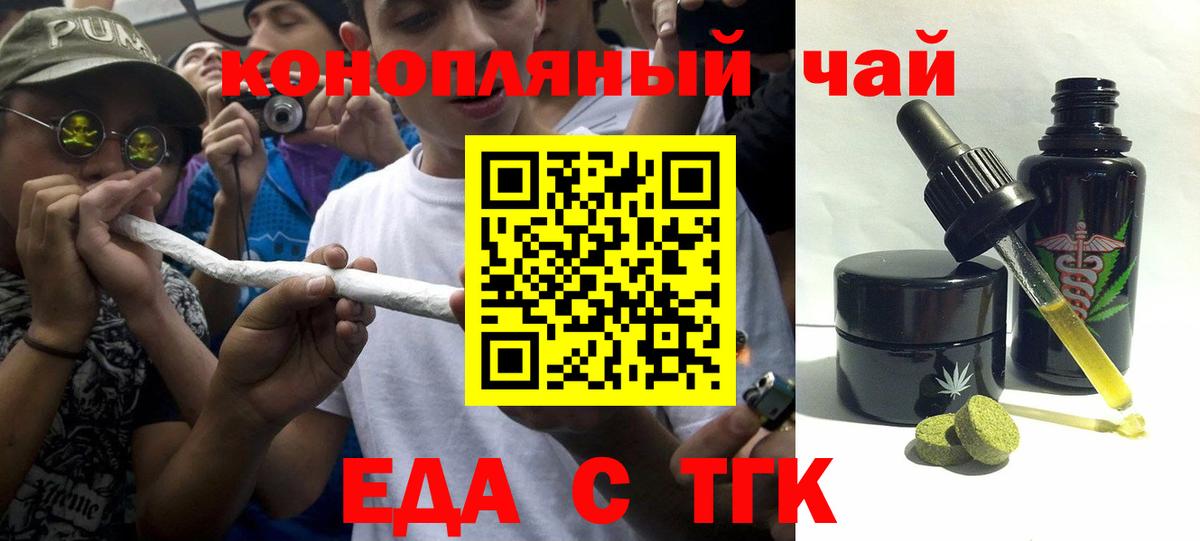 Канск  Печенье с ТГК конопля  Вход с VPN 