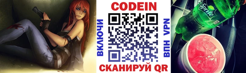 Кодеиновый сироп Lean напиток Lean (лин)  Канск 