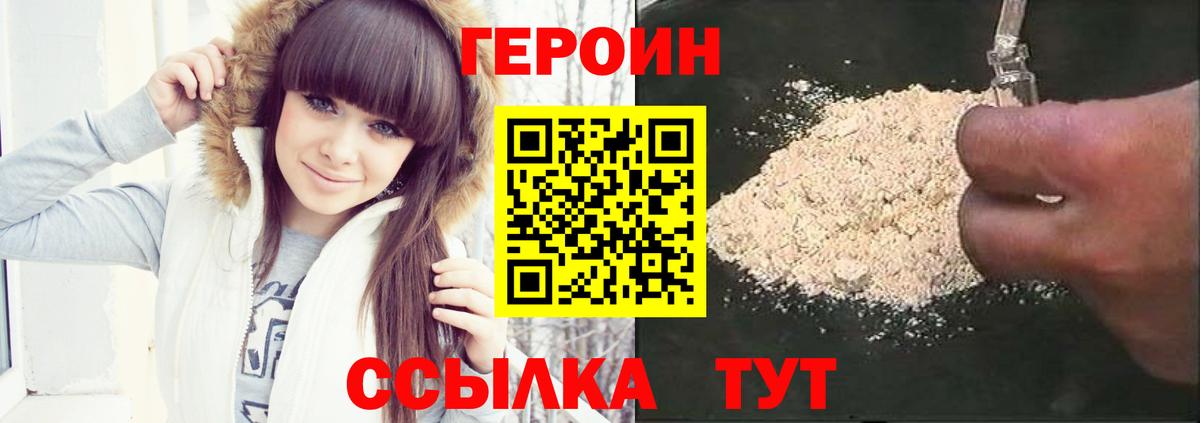 Героин герыч Канск