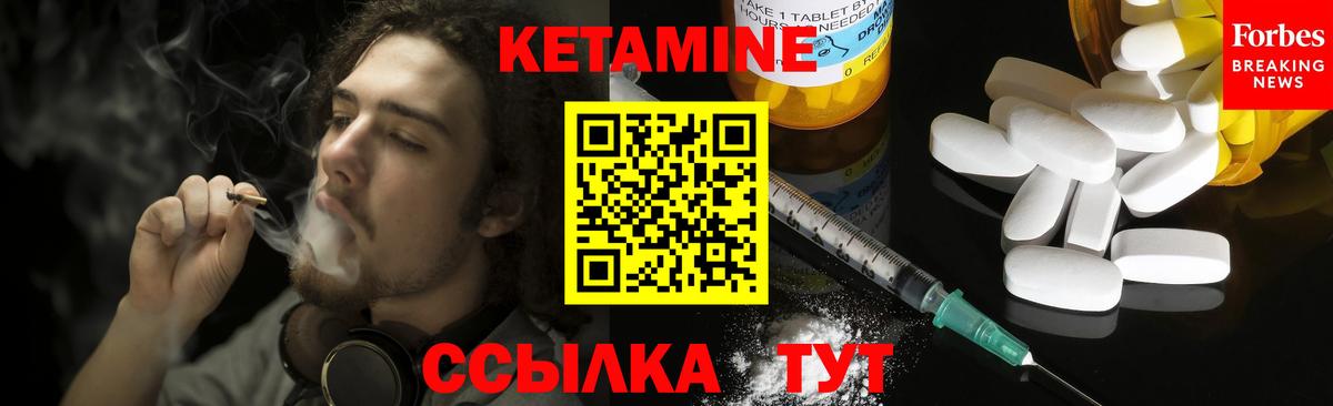 Кетамин ketamine Канск