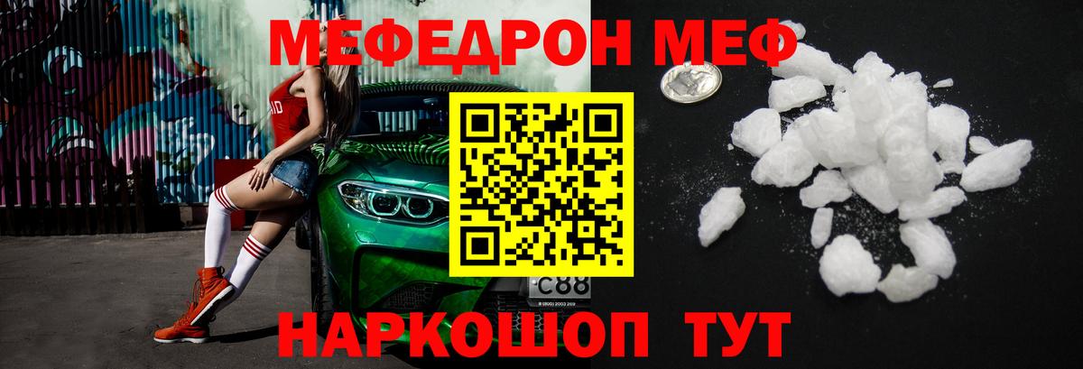 Мефедрон мука Канск