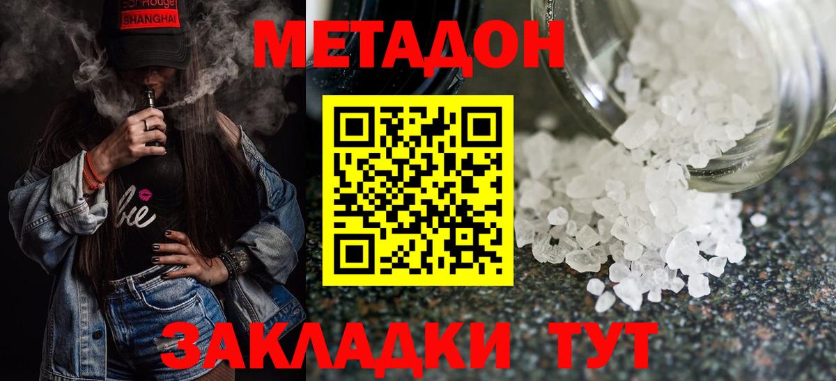 Метадон белоснежный  МЕТАДОН VHQ  сайты даркнета официальный сайт  Вход с VPN  Канск 