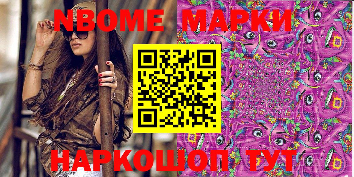 Марки N-bome 1500мкг  Наркотические марки  Канск  Вход с VPN 