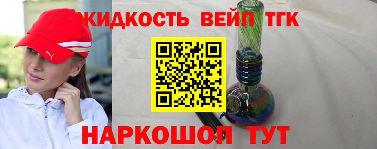 Дистиллят ТГК жижа Канск