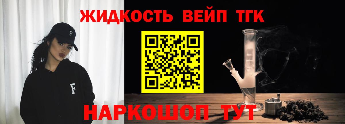 ТГК жижа  ссылка на мегу tor  Канск  Вход с VPN  Дистиллят ТГК THC oil 